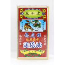 星加坡龍虎標追風透骨活絡油 40ml
